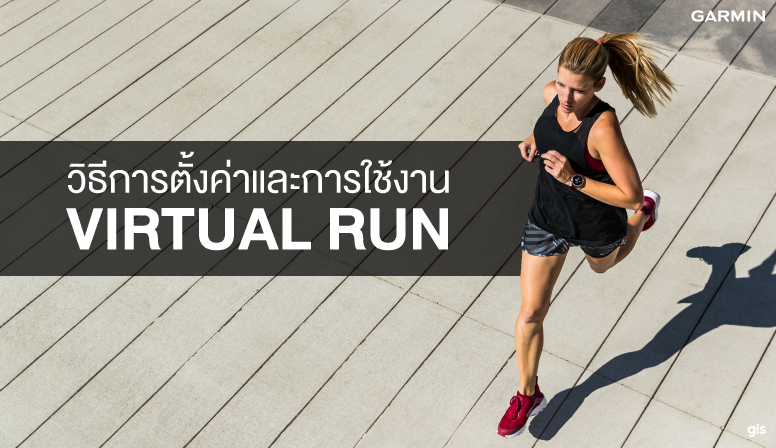 Virtual Run