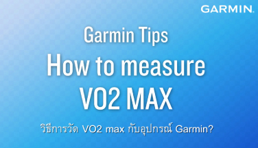 Garmin Tips : How to measure VO2Max