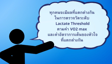 Garmin Tips : วิธีการวัด Lactate Threshold