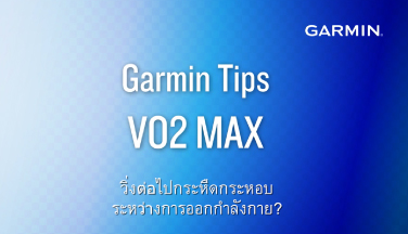 Garmin Tips : VO2Max