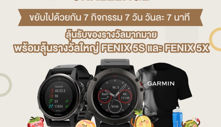 Garmin Live! Challenge 🎮