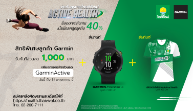 ประกันสุขภาพไทยวิวัฒน์ Active Health