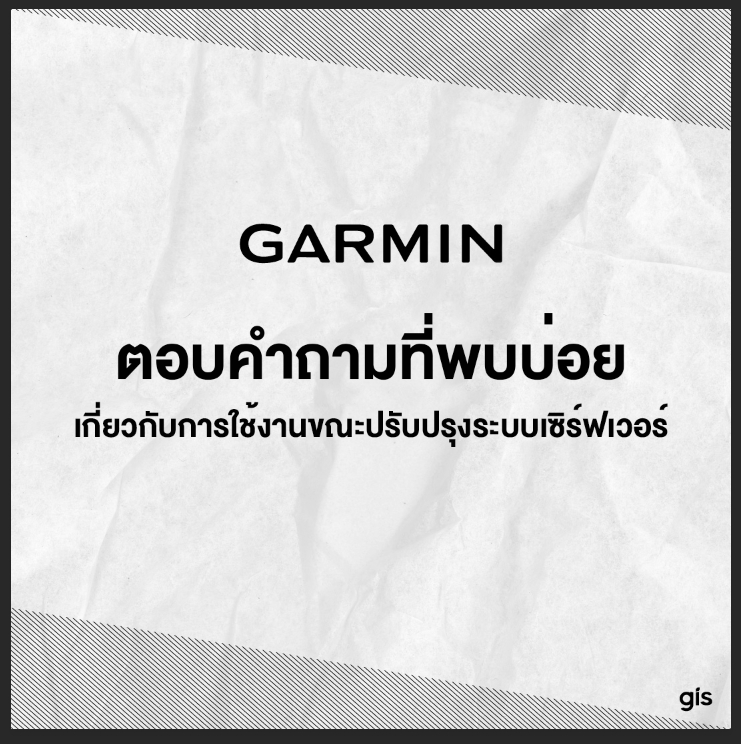 การใช้งาน Garmin ขณะที่มีการปรับปรุงระบบเซิร์ฟเวอร์