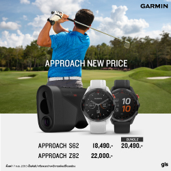 ปรับราคาใหม่! APPROACH S62 และ APPROACH Z82