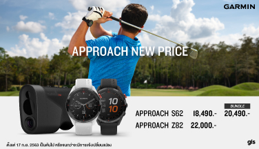 ปรับราคาใหม่! APPROACH S62 และ APPROACH Z82