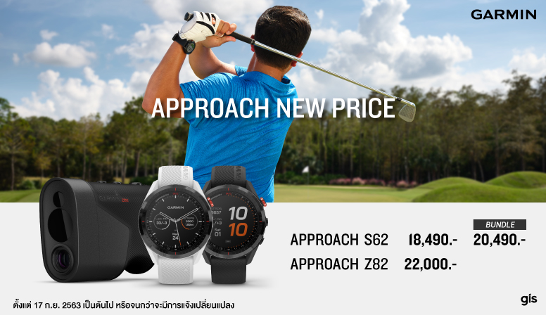 ปรับราคาใหม่! APPROACH S62 และ APPROACH Z82