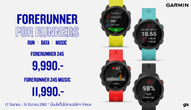 Forerunner 245 ปรับราคาใหม่!