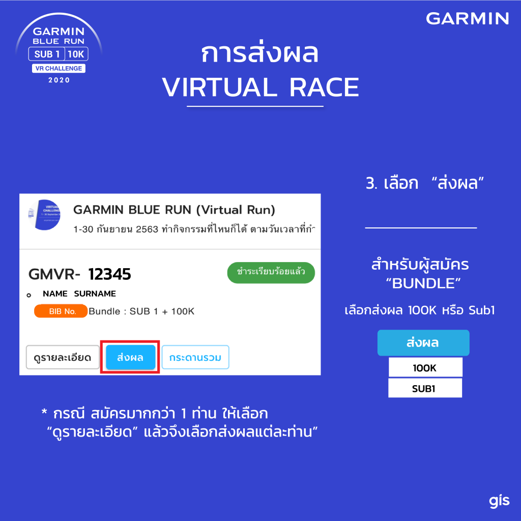 ขั้นตอนการส่งผล Virtual Race