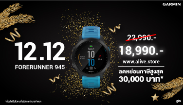 12.12 Sale Forerunner 945 – Blue