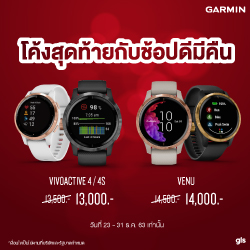 โค้งสุดท้าย!ช้อปดีมีคืน