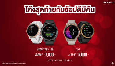 โค้งสุดท้าย!ช้อปดีมีคืน