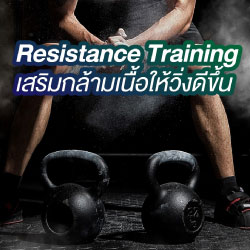 Resistance Training