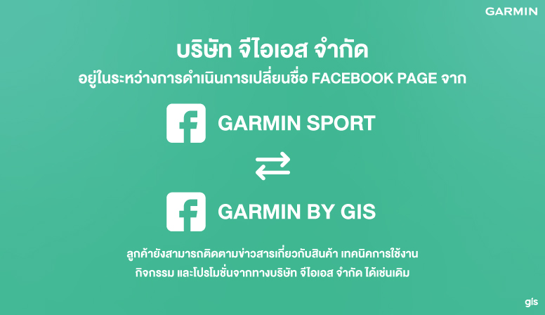 บริษัท จีไอเอส แจ้งเปลี่ยนชื่อ Facebook Page