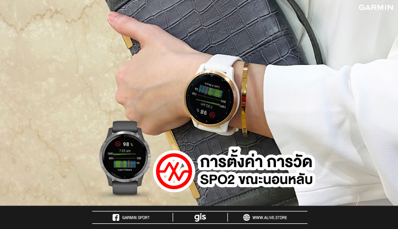 การตั้งค่า Garmin : การวัด SPO2 ขณะนอนหลับ