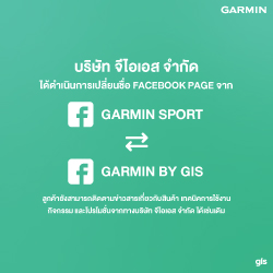 จีไอเอส เปลี่ยนชื่อ Facebook Page เป็น “Garmin by GIS”
