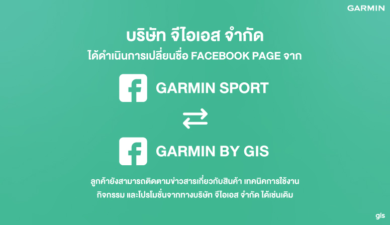 บริษัท จีไอเอส แจ้งเปลี่ยนชื่อ Facebook Page