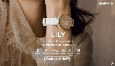 Garmin Lily สมาร์ทวอตช์รุ่นใหม่ สำหรับผู้หญิง พร้อมให้เป็นเจ้าของแล้ววันนี้!!