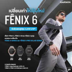 เก่าแลกใหม่!! Fenix 6 Series ลดสูงสุด 4,500 บาท เมื่อนำ Fenix 3/3HR/5/5 Plus เครื่องเก่ามาแลกรับส่วนลด