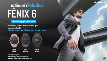 เก่าแลกใหม่!! Fenix 6 Series ลดสูงสุด 4,500 บาท เมื่อนำ Fenix 3/3HR/5/5 Plus เครื่องเก่ามาแลกรับส่วนลด
