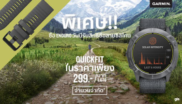 ซื้อ Enduro รับสิทธิ์ซื้อสาย Quickfit เพียง 299 บาท