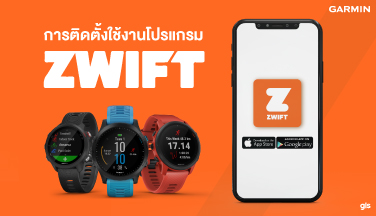 How to – วิธีการดาวน์โหลดและติดตั้งโปรแกรม Zwift