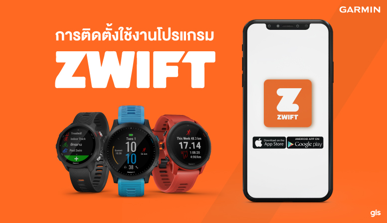 วิธีการดาวน์โหลดและติดตั้งโปรแกรม Zwift