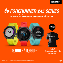 ซื้อ Forerunner245 รับเสื้อวิ่ง Garmin 1 ตัว
