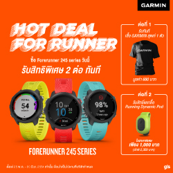 ซื้อ Forerunner 245 รับสิทธิพิเศษ 2 ต่อ!