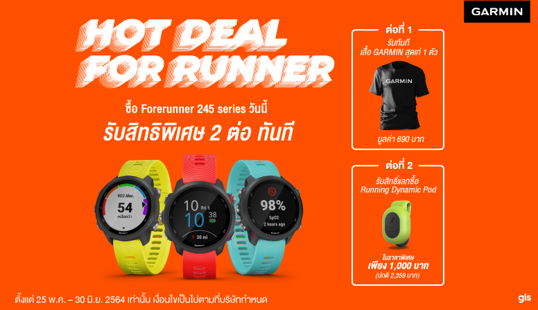 ซื้อ Forerunner 245 รับสิทธิพิเศษ 2 ต่อ!