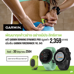 ซื้อForerunner945/745 รับ running dynamics pod ฟรี!!