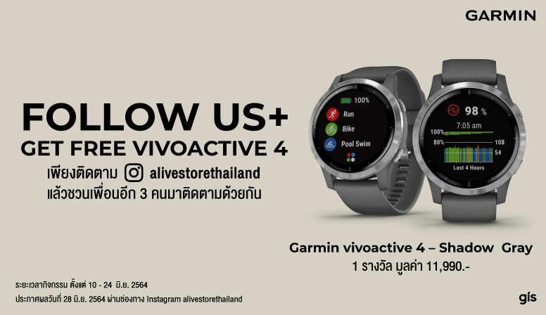 Follow IG @alivestorethailand ลุ้นรับ Garmin ฟรี