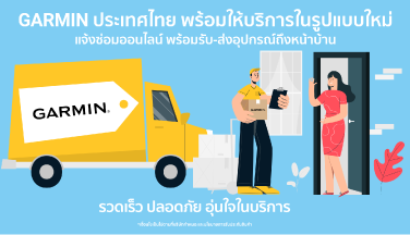 Garmin เปิดตัวบริการใหม่ “DOOR TO DOOR SERVICE”​​