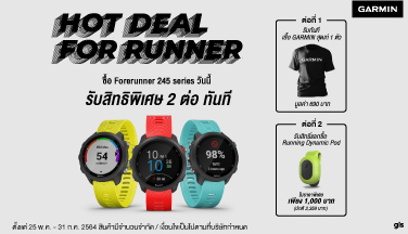 เดือนก.ค.นี้ การ์มินพร้อมเสิร์ฟเซตแฮปปี้รันเนอร์