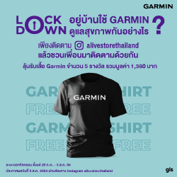 กิจกรรม-ลุ้นรับเสื้อ Garmin มูลค่ารวม 1380 บาท