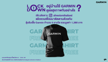 กิจกรรม-ลุ้นรับเสื้อ Garmin มูลค่ารวม 1380 บาท