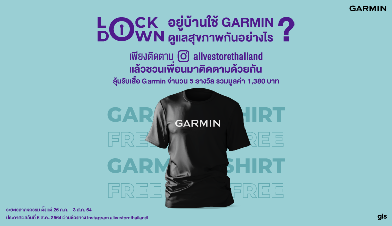 กิจกรรม-ลุ้นรับเสื้อ Garmin มูลค่ารวม 1380 บาท