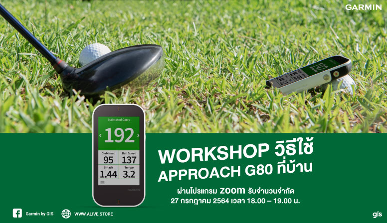 วิธีใช้ Approach G80 ที่บ้าน