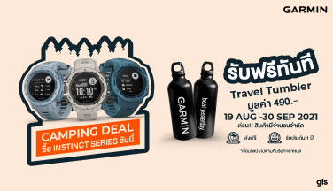 ซื้อ Garmin Instinct รับฟรี Travel Tumbler