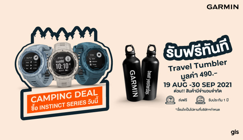 ซื้อ Garmin Instinct รับฟรี Travel Tumbler