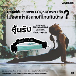 กิจกรรม : ลุ้นรับ Garmin Running Bag