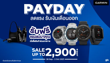 Garmin Payday โปรป้ายยาสุดแรง ต๊าซซซซใจสายฟิต