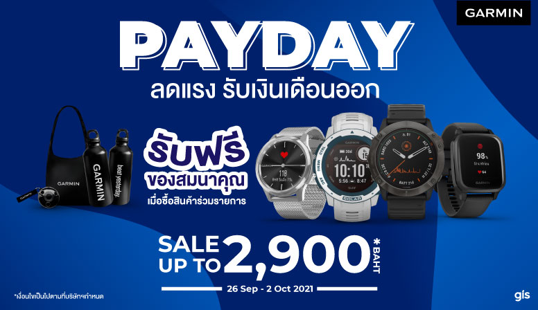 Garmin Payday โปรป้ายยาสุดแรง ต๊าซซซซใจสายฟิต