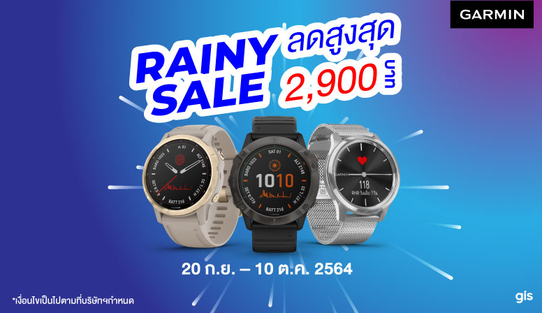 Rainy Sale ลดสูงสุด 2900 บาท