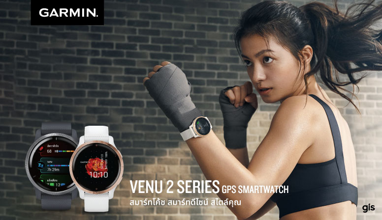 สิ้นสุดการรอคอย! Garmin เปิดตัว Venu 2 Series