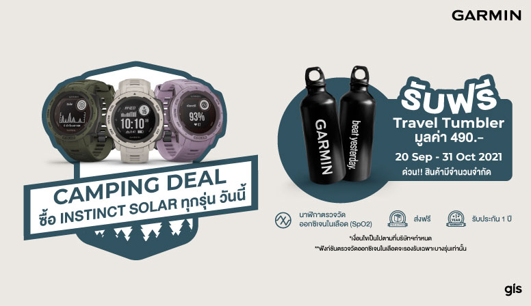 ซื้อ Garmin Instinct Solar รับฟรี Travel Tumbler