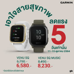 ลดแรง 5 วัน เอาใจคนรักสุขภาพกับ Venu Sq