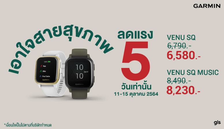 ลดแรง 5 วัน เอาใจคนรักสุขภาพกับ Venu Sq