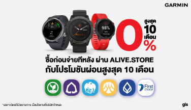 ซื้อGarminของแท้ ที่ alive.store ผ่อนสูงสุด 10 เดือน