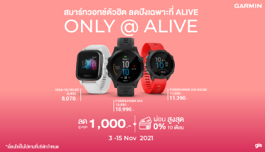 Only@Alive ลดสูงสุด 1000 บาท