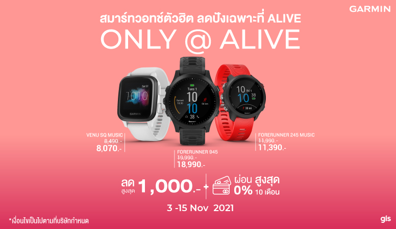Only@Alive ลดสูงสุด 1000 บาท
